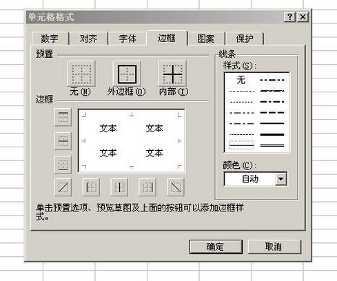 如何制作Excel表格1