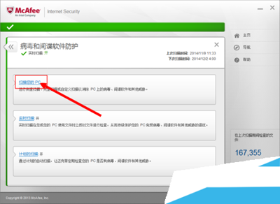 杀毒软件mcafee的使用教程6