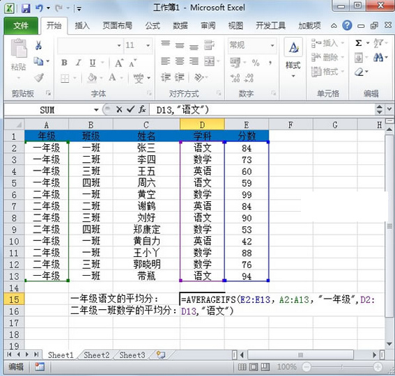 Excel教程 简单介绍averageifs函数1