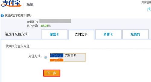 支付宝充值卡怎么使用？2