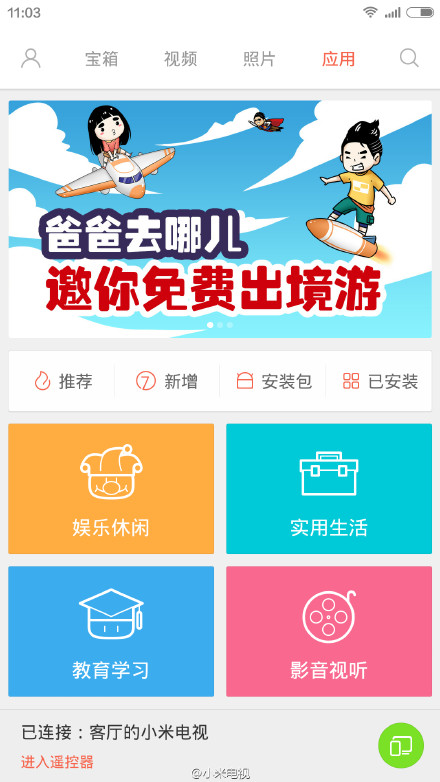 小米电视投屏神器APP有什么功能？4