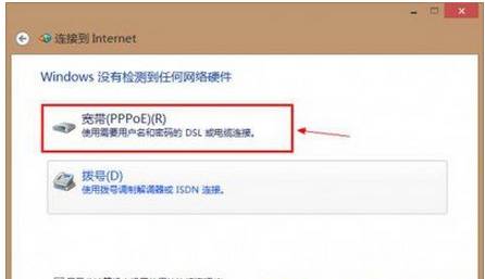 win8.1上咋样才能拨号登上互联网6