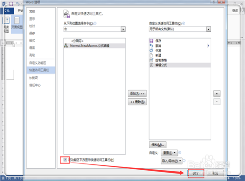 word2013快速插入数学公式的两种方法介绍11