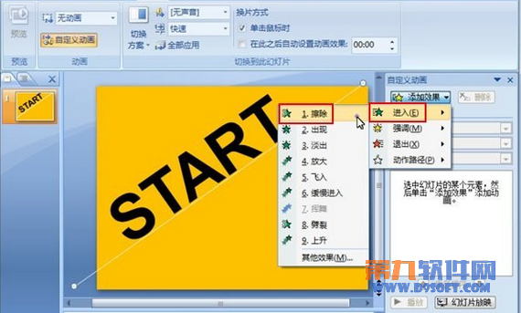 PowerPoint文字下落入场动画教程1