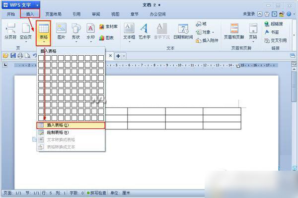 wps文字怎么做表格？2