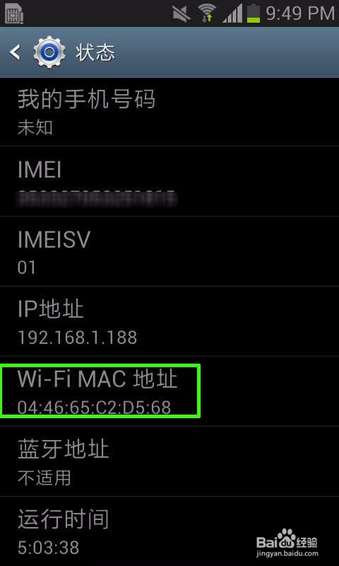 安卓手机MAC地址如何查看3