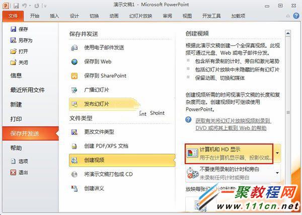 PowerPoint2010怎么创建视频？ppt2010创建视频的步骤2