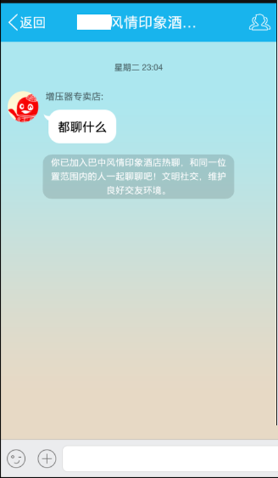 QQ2015热聊功能使用教程9