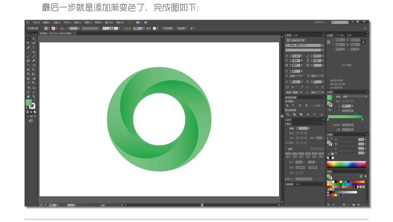 Photoshop制作四等分圆环企业LOGO教程16