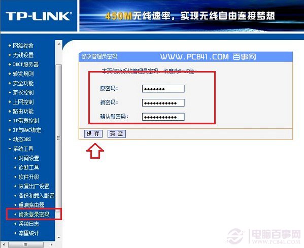 TP-Link路由器怎么改密码3