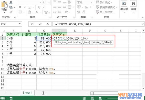 Excel教程 如何用公式快速计算销售奖金2