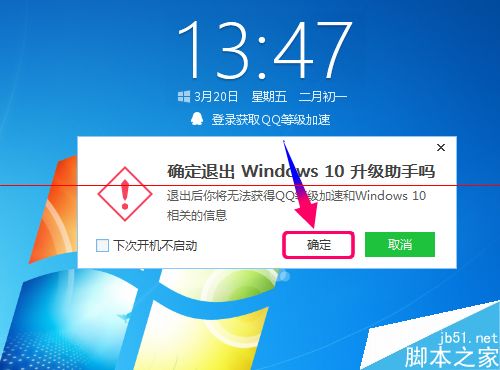 win10升级助手点击登录没反应无法登录该怎么办？3