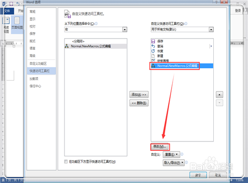 word2013快速插入数学公式的两种方法介绍9