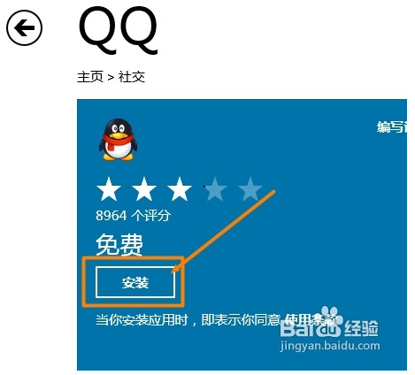 win8版qq怎么安装4