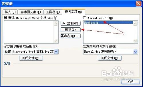 WORD删除宏7