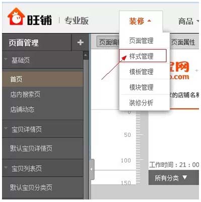 怎么把淘宝首页固定背景？7