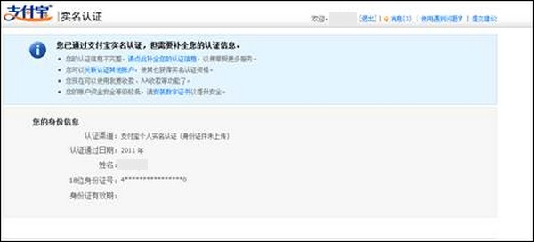 如何申请支付宝实名认证7