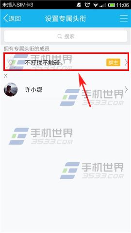 手机QQ群怎么设置专属头衔？7