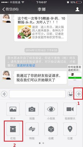 微信6.1发红包图文教程3