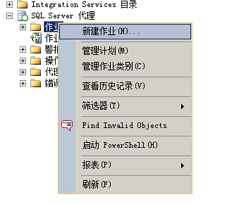 SQL Server 2012 创建定时作业(图文并茂，教你轻松快速创建)2