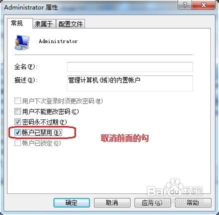 windows 7系统Administrator帐户已停用如何开启8