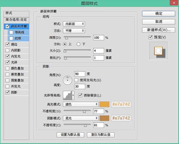 PS打造复古典雅的金色文字特效12