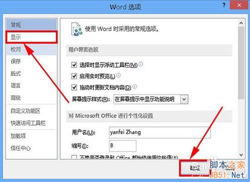 word(office2013)如何去除文档中空格处的点5