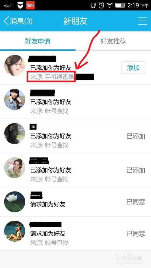 为什么别人知道我的手机号就能加我的QQ1