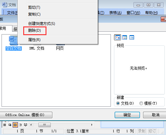 word安全模式是什么？word安全模式解除方法6