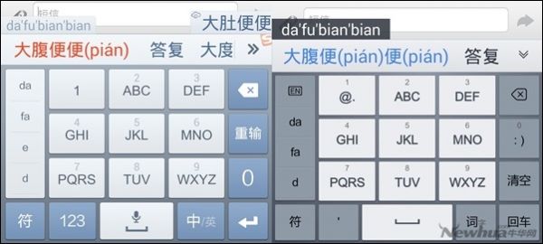 新秀手心输入法与搜狗输入法大比拼15