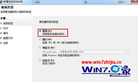 笔记本win7系统利用自带防火墙禁止程序自动联网的方法5