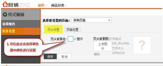 天猫新版旺铺店铺背景设置技巧2