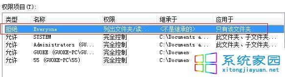 win7 documents and settings文件夹怎么解锁访问3