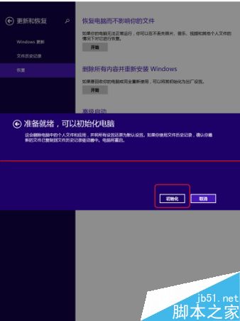 双系统平板电脑怎么恢复出厂设置？8