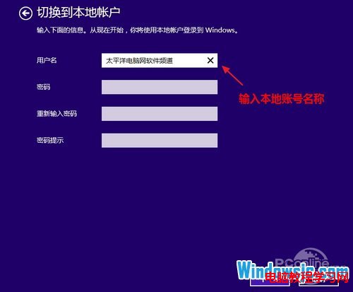 Windows 8.1操作系统从Microsoft账户切换为本地账户6