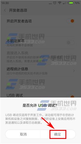 红米2A怎么开启USB调试4