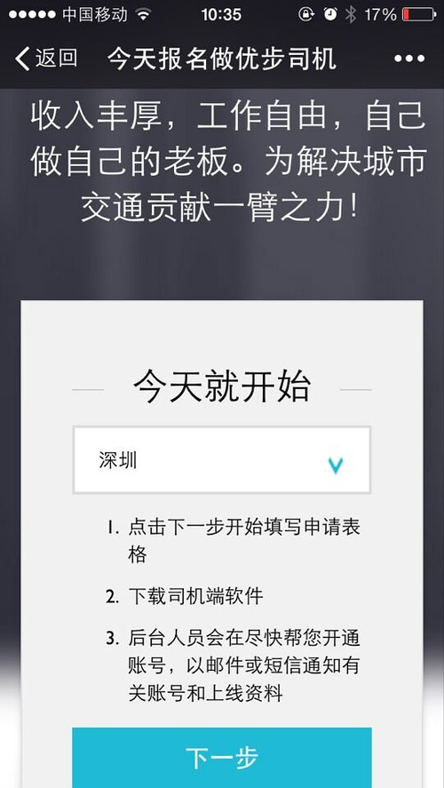 uber司机如何注册？6