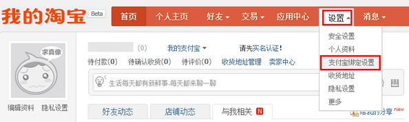 淘宝账户如何绑定支付宝账户4