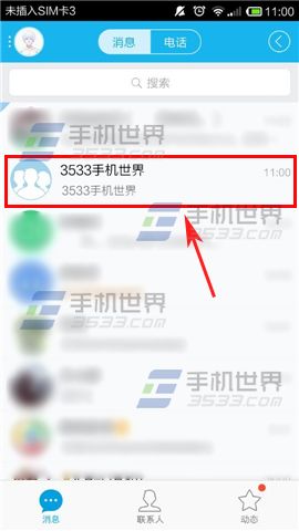 手机QQ群怎么设置专属头衔？2