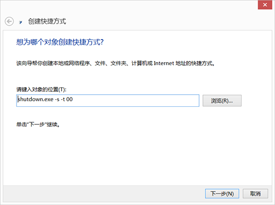 Win8开始界面怎么关机？Win8.1系统在Metro界面中创建关机磁贴的方法图解2