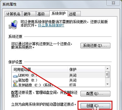 win7系统还原教程5