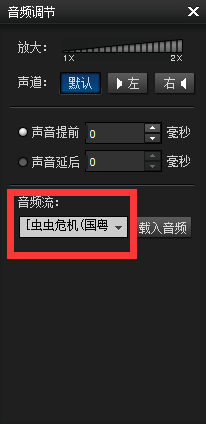 暴风影音2015​配音怎么更改4