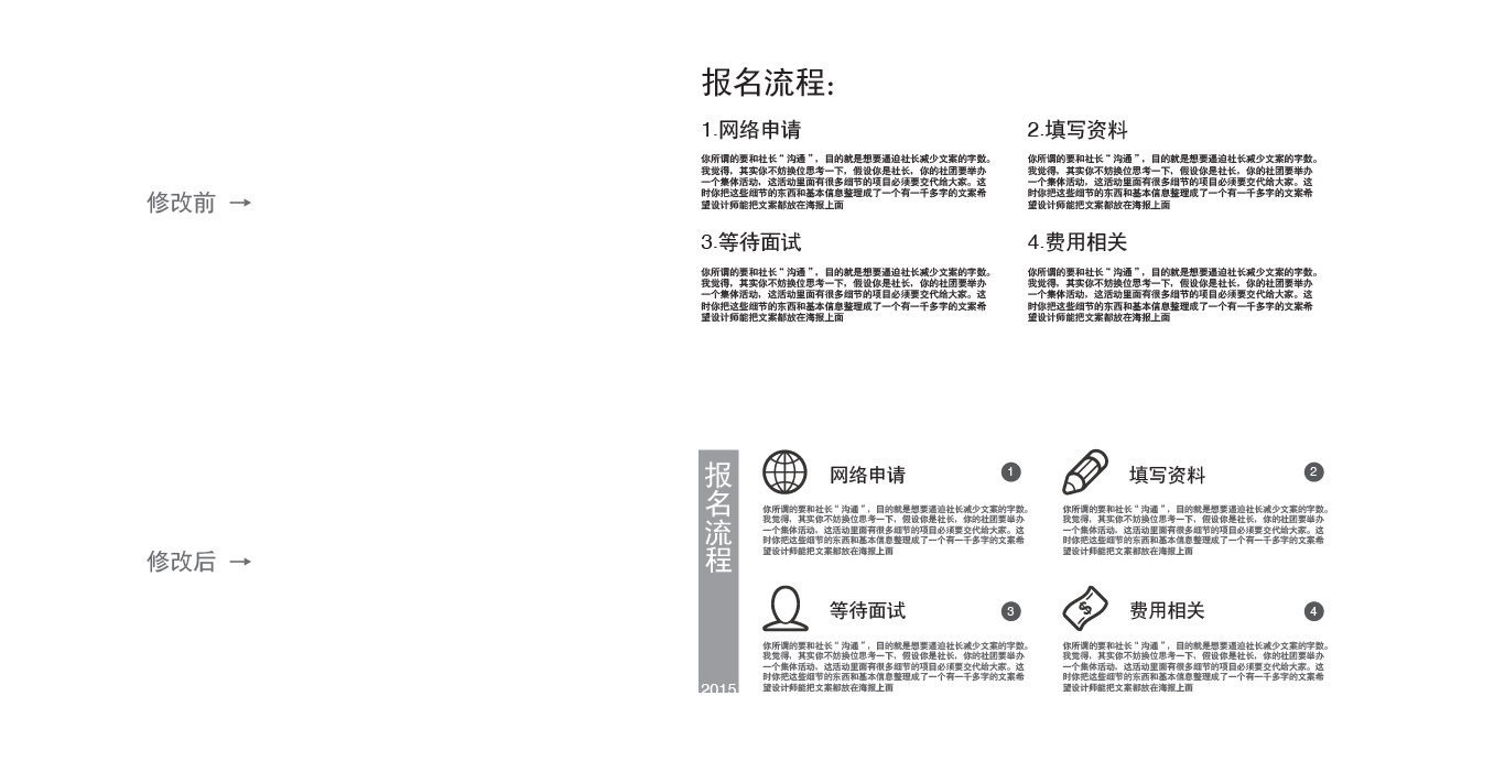 4个方法帮你设计好看美观的社团海报6