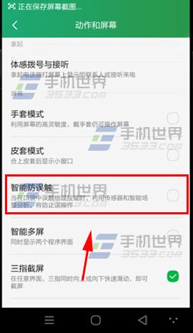 酷派大神X7智能防误触怎么关闭2