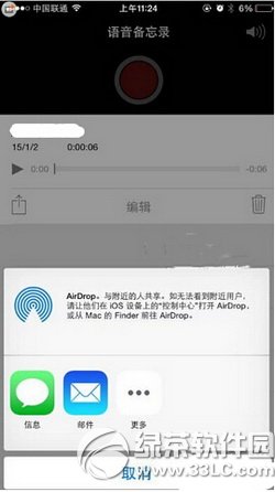 iphone手机里的录音怎么导出3