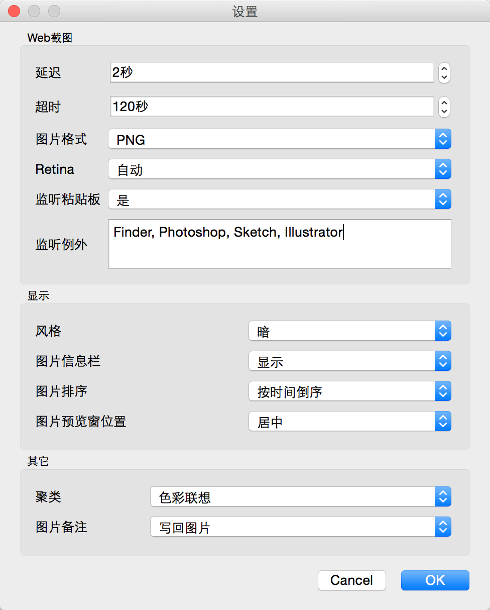 图片管理新生代神器PINCAP全方位剖析4