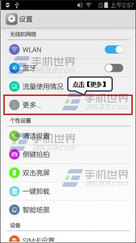 联想乐檬K3首选网络怎么设置1