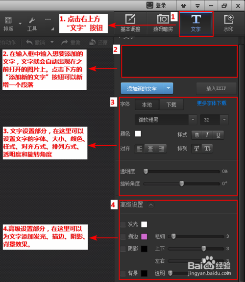 光影魔术手如何写好图文评测(给图片配上文字)5