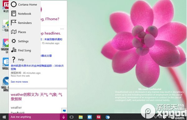 win10预览版10064更新了什么？16