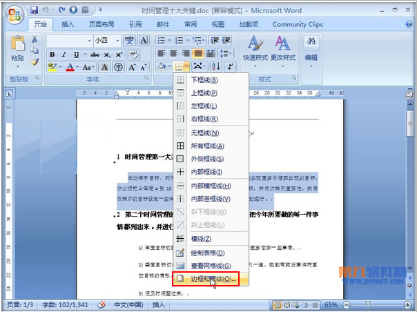 Word2007教程 简单设置文字底纹1